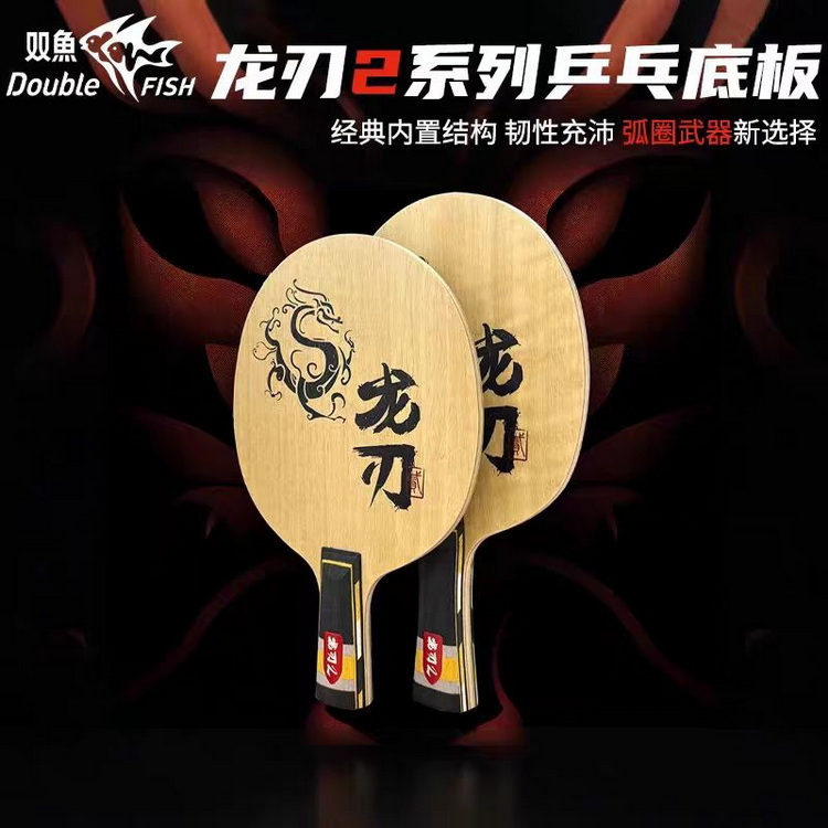 Table Tennis Zhang Jike - 더블 피쉬 드래곤 블레이드 2 탁구