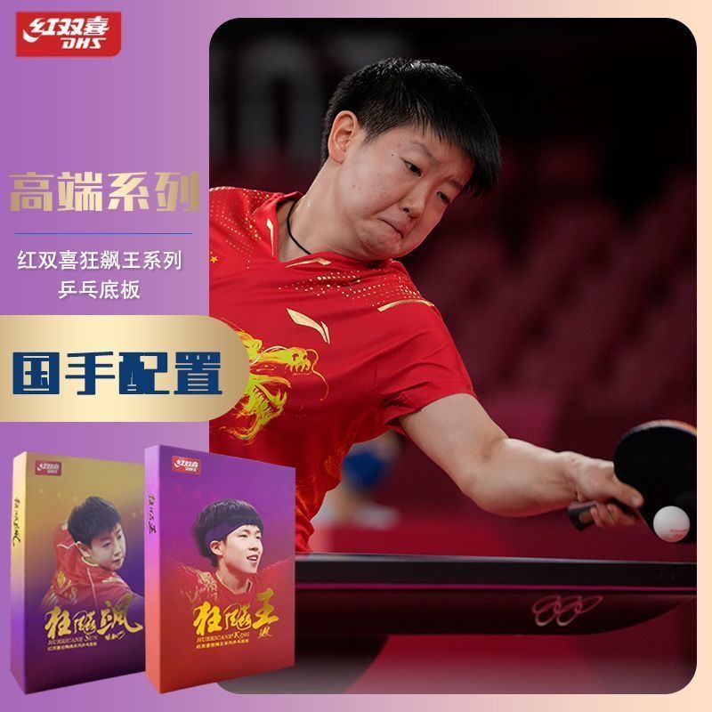 원래 DHS 행복 미친 왕 Sun Yingsha 미친  - Table Tennis Zhang Jike 리뷰 및 가격