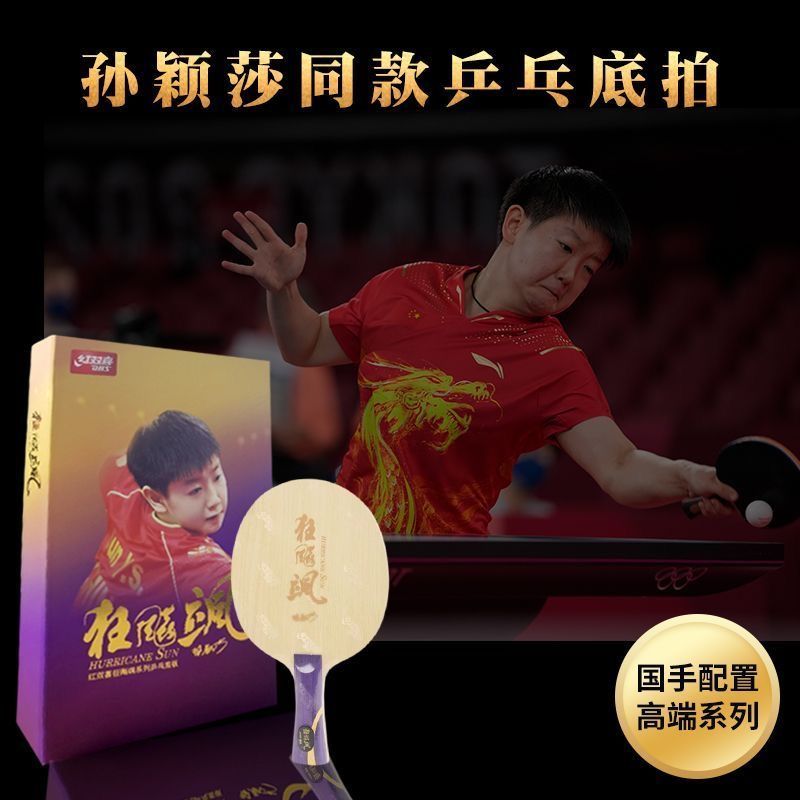 원래 DHS 행복 미친 왕 Sun Yingsha 미친  - Table Tennis Zhang Jike 리뷰 및 가격