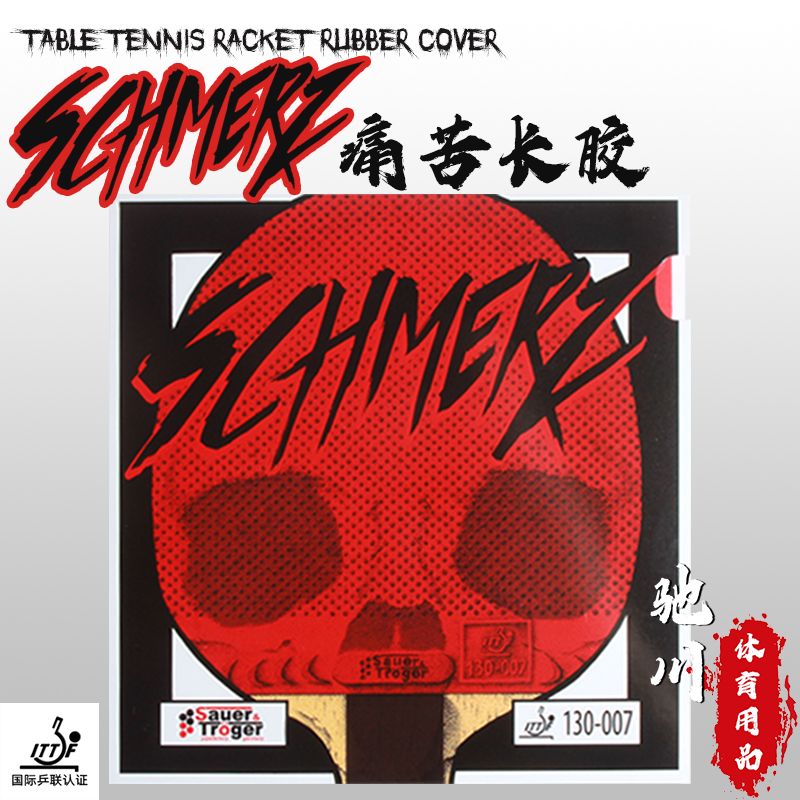 독일 사우어 트로거 SCHMERZ 미디엄 롱 핌플스 탁 - Table Tennis Germany 리뷰 및 가격